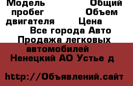  › Модель ­ KIA RIO › Общий пробег ­ 35 000 › Объем двигателя ­ 2 › Цена ­ 555 000 - Все города Авто » Продажа легковых автомобилей   . Ненецкий АО,Устье д.